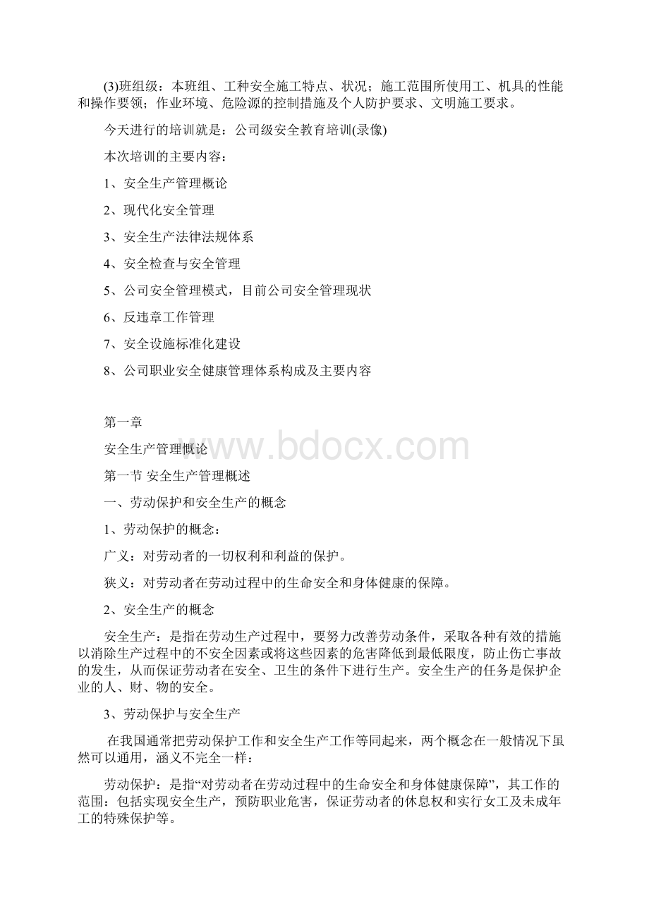 新员工入职安全与健康教育培训讲义范本.docx_第3页