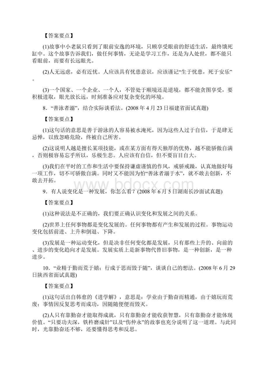 综合分析能力类公务员面试真题详解.docx_第3页