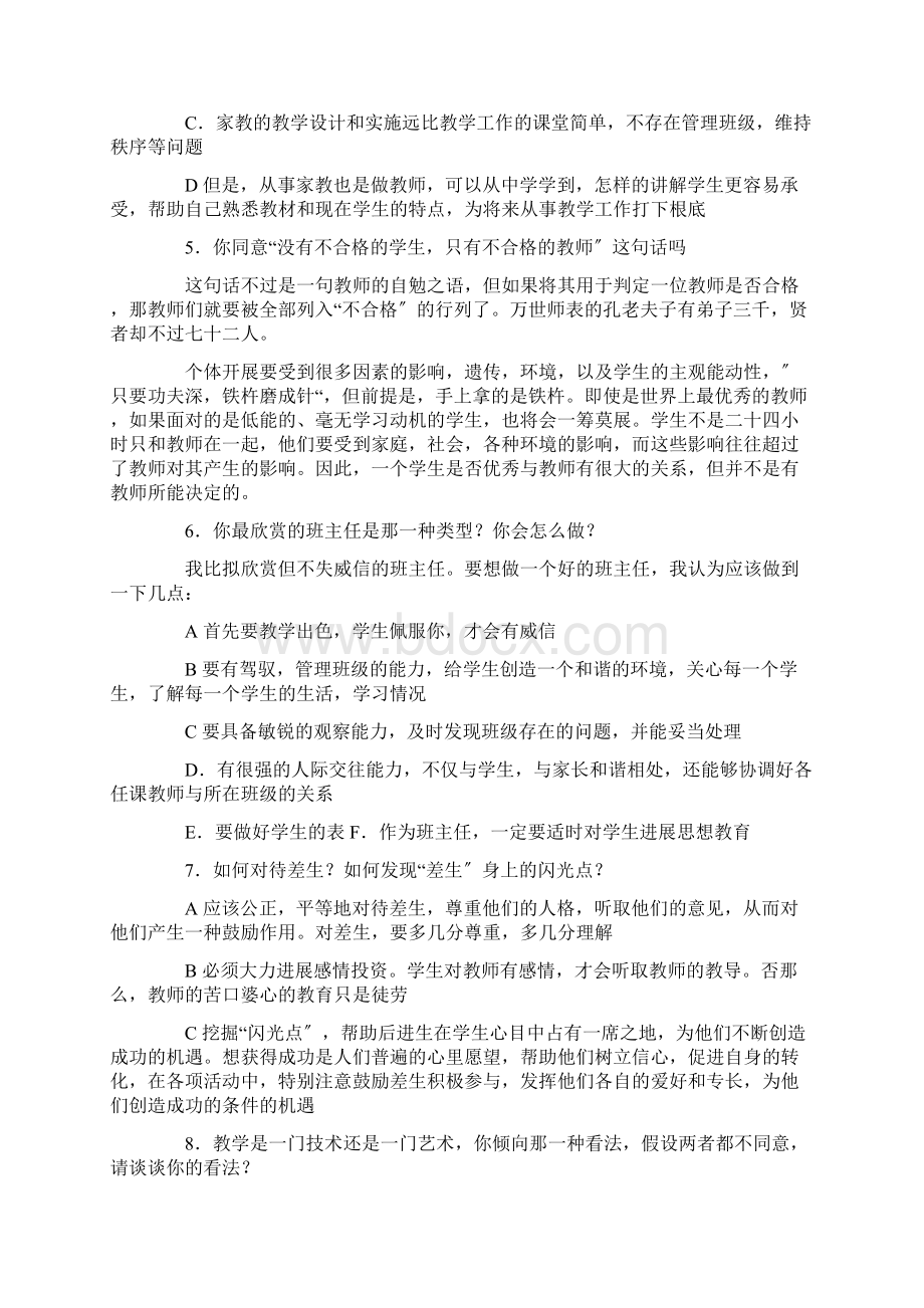 教师资格证考试面试答辩题目.docx_第2页