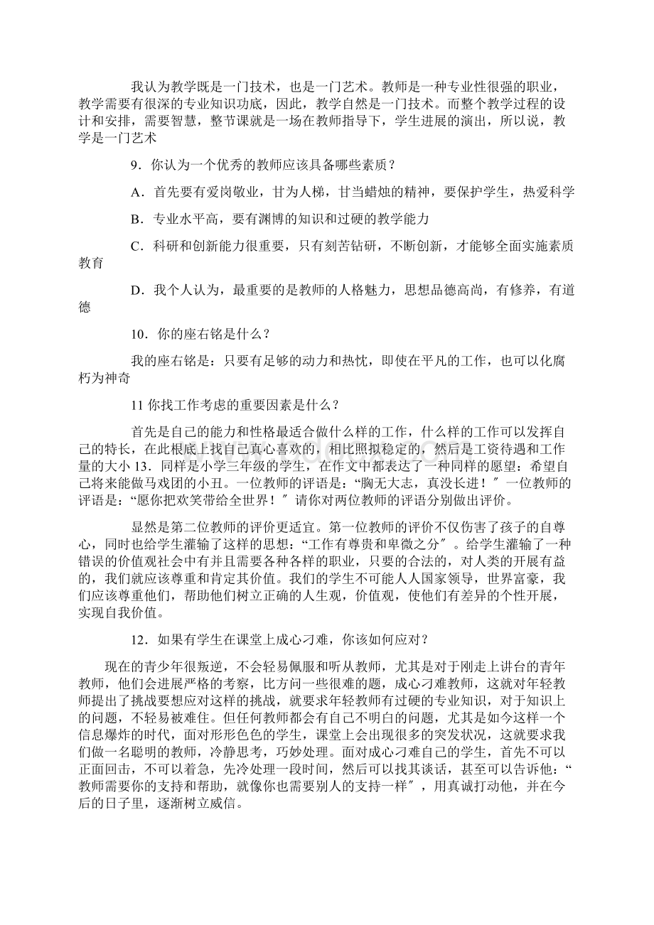 教师资格证考试面试答辩题目Word格式.docx_第3页