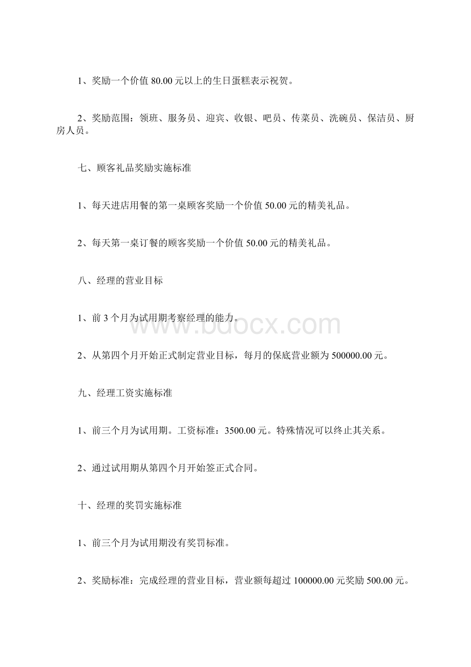 我的整体管理工作计划Word格式文档下载.docx_第3页