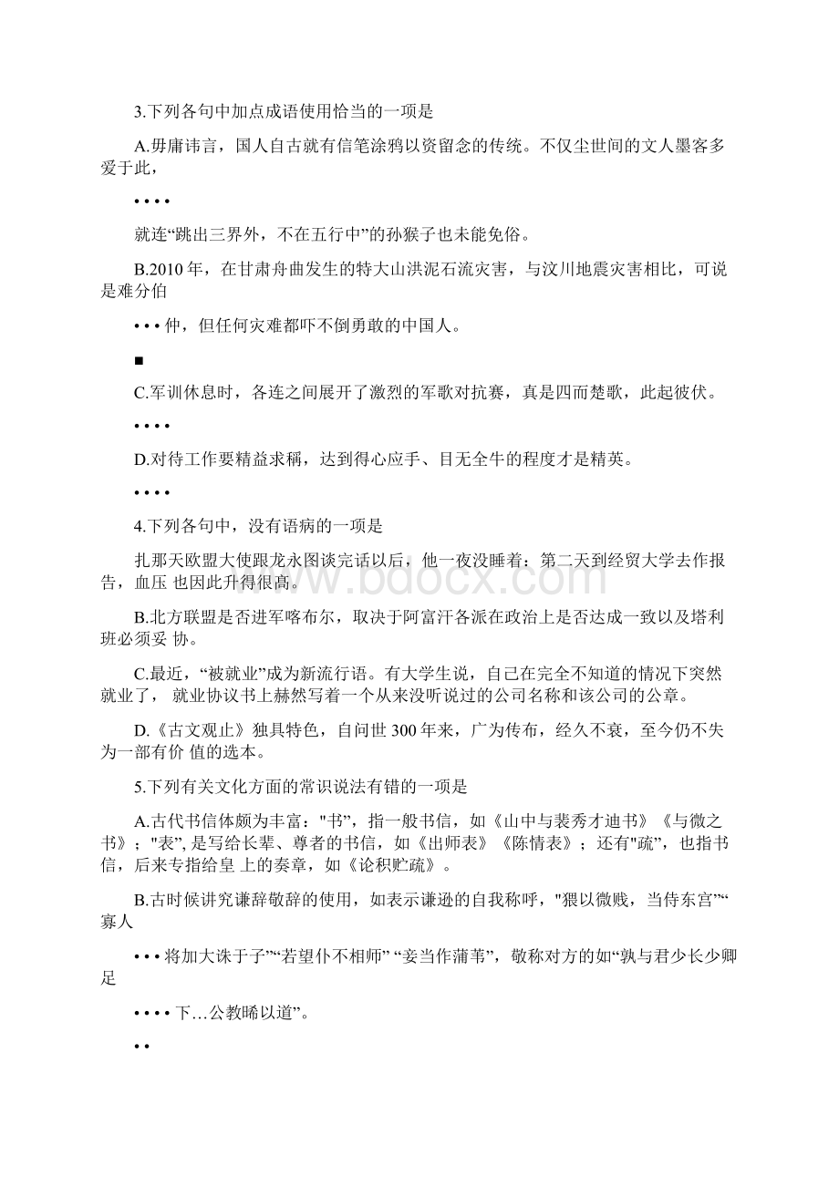 曲阜一中11高二语文试题.docx_第2页