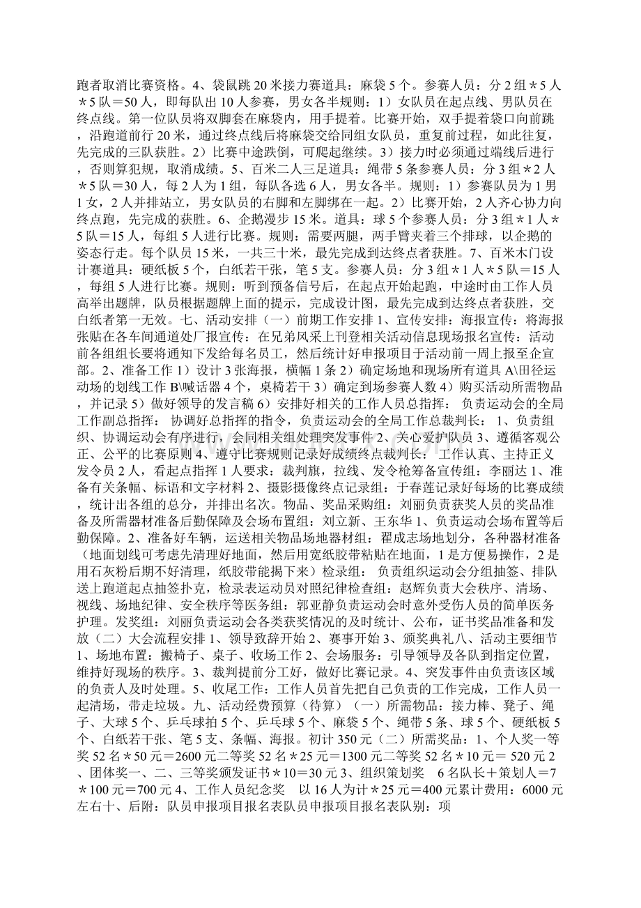 趣味运动会策划方案方案Word格式.docx_第2页