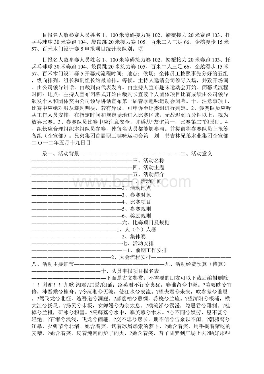 趣味运动会策划方案方案Word格式.docx_第3页