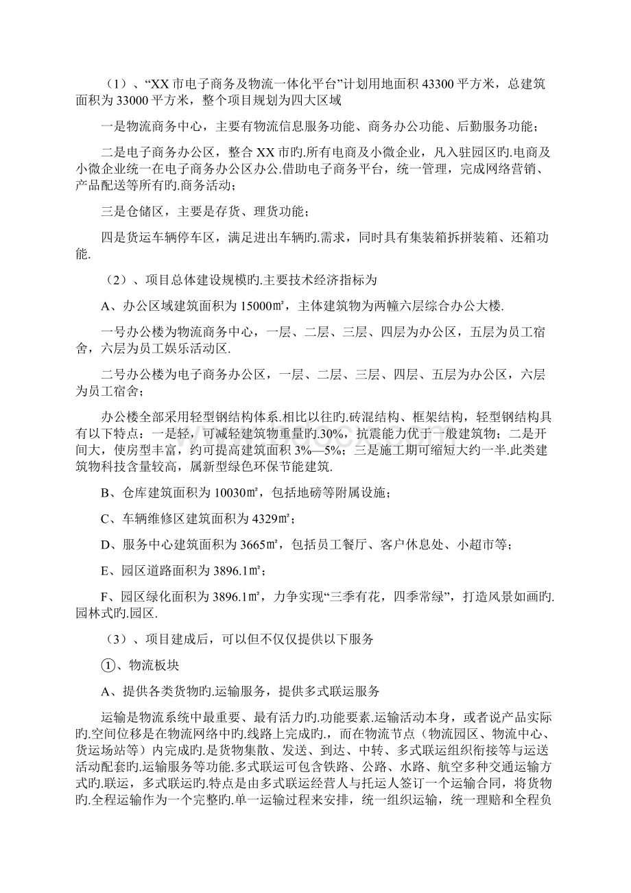 XX市电子商务产业园项目可行性研究报告报批稿.docx_第3页