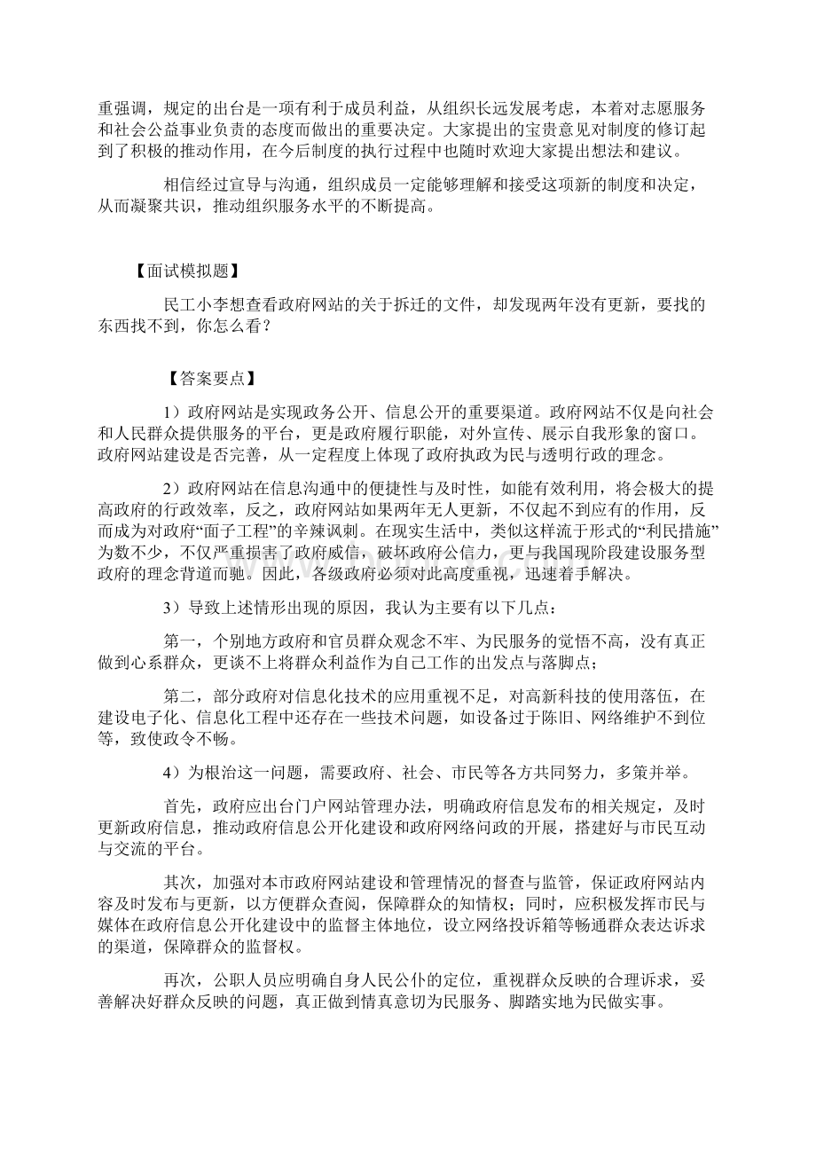 面试题目同名999文档格式.docx_第3页