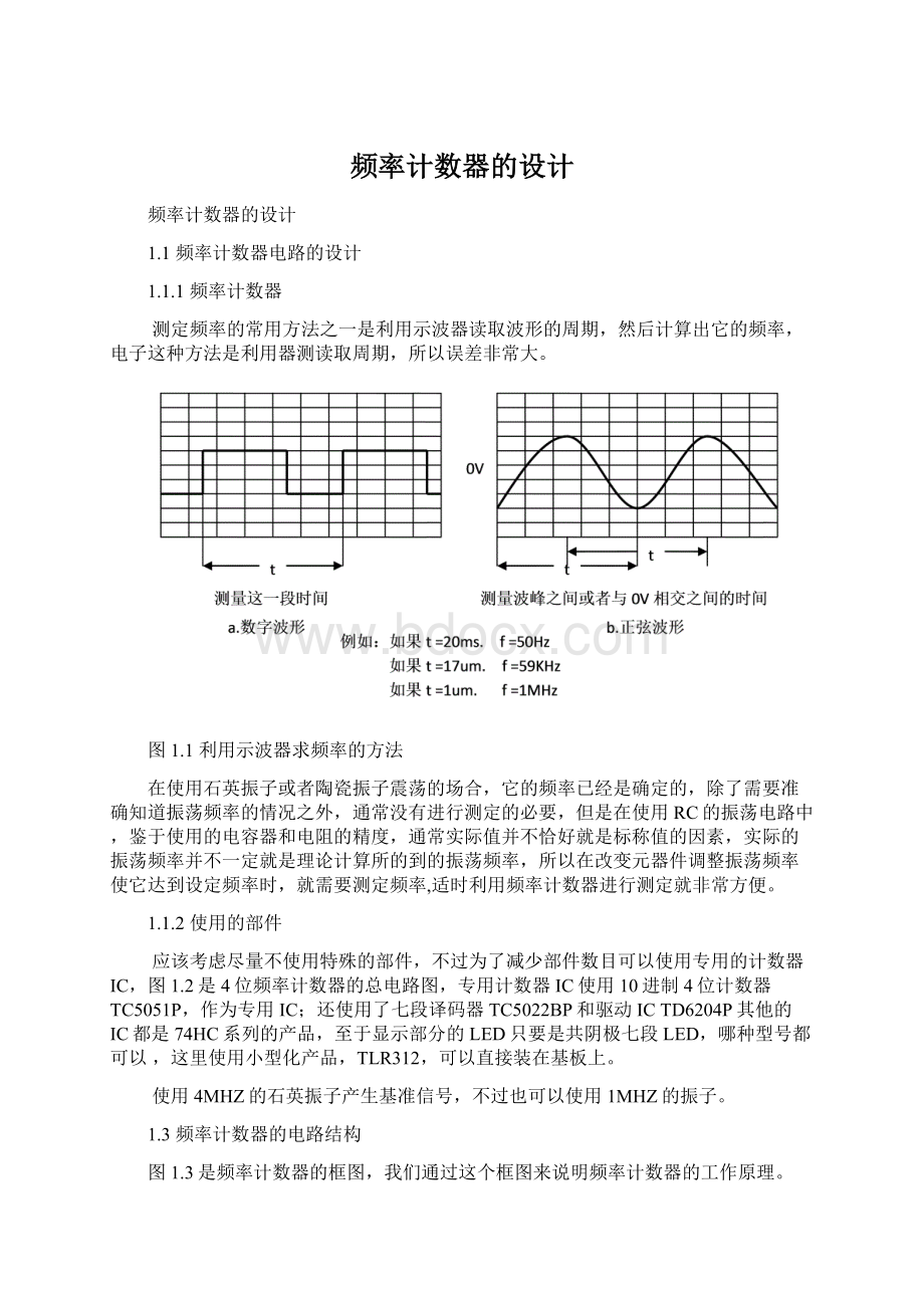 频率计数器的设计.docx