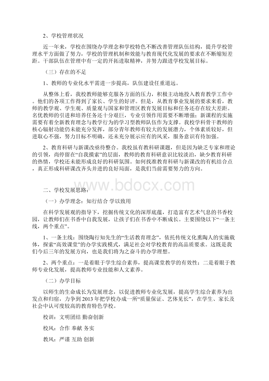 学校三年发展规划.docx_第2页