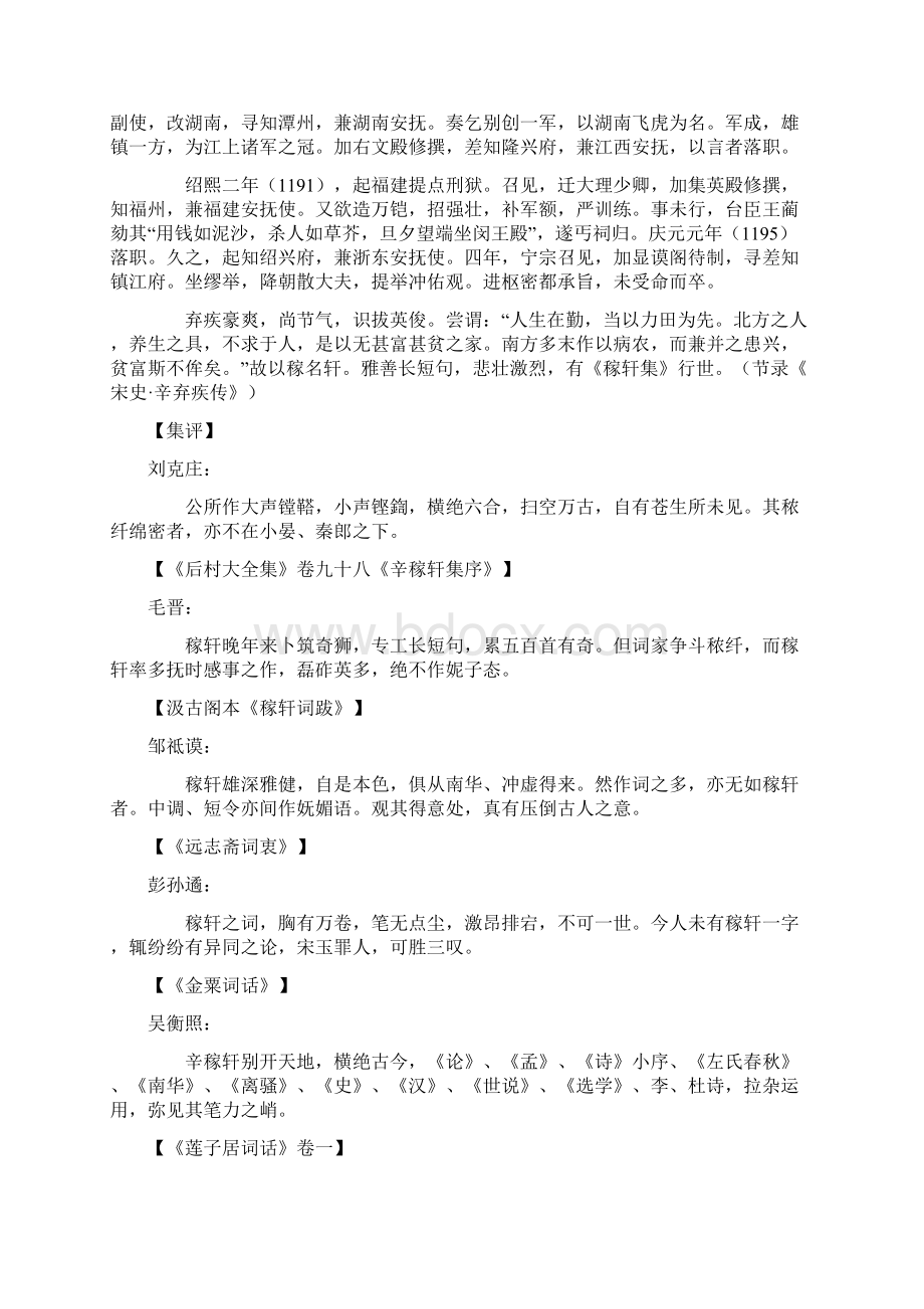 优选高中语文 第二单元《辛弃疾词两首》教案 新人教版必修4.docx_第2页