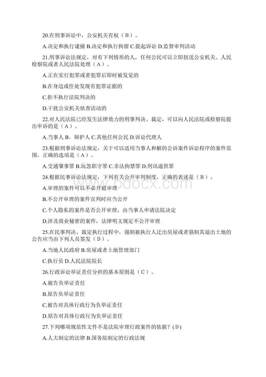 精法律法规测试题库拟任副科级以上领导干部法律法规测试题库有答案.docx_第3页