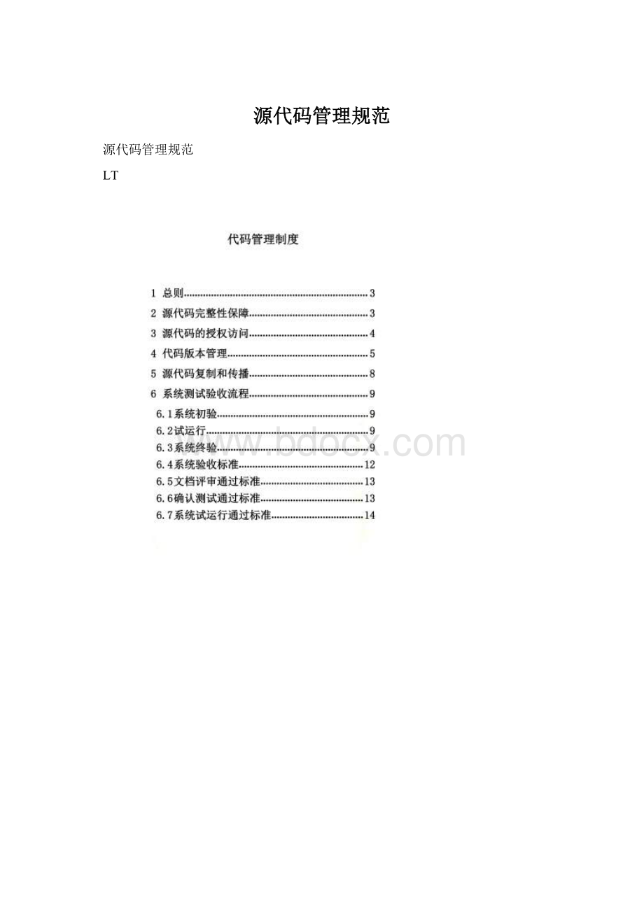 源代码管理规范Word格式文档下载.docx