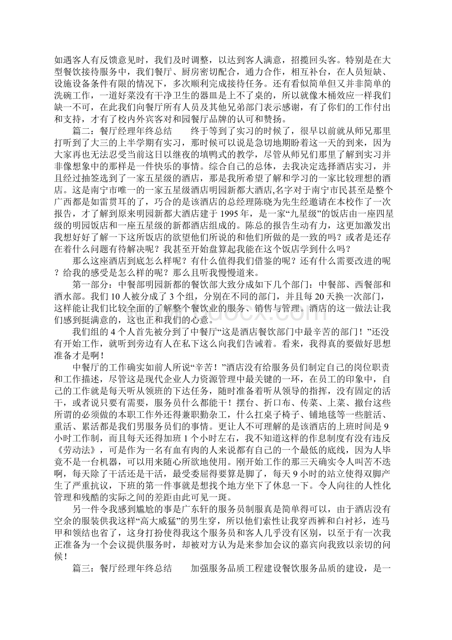 餐厅经理年终总结报告五篇.docx_第2页