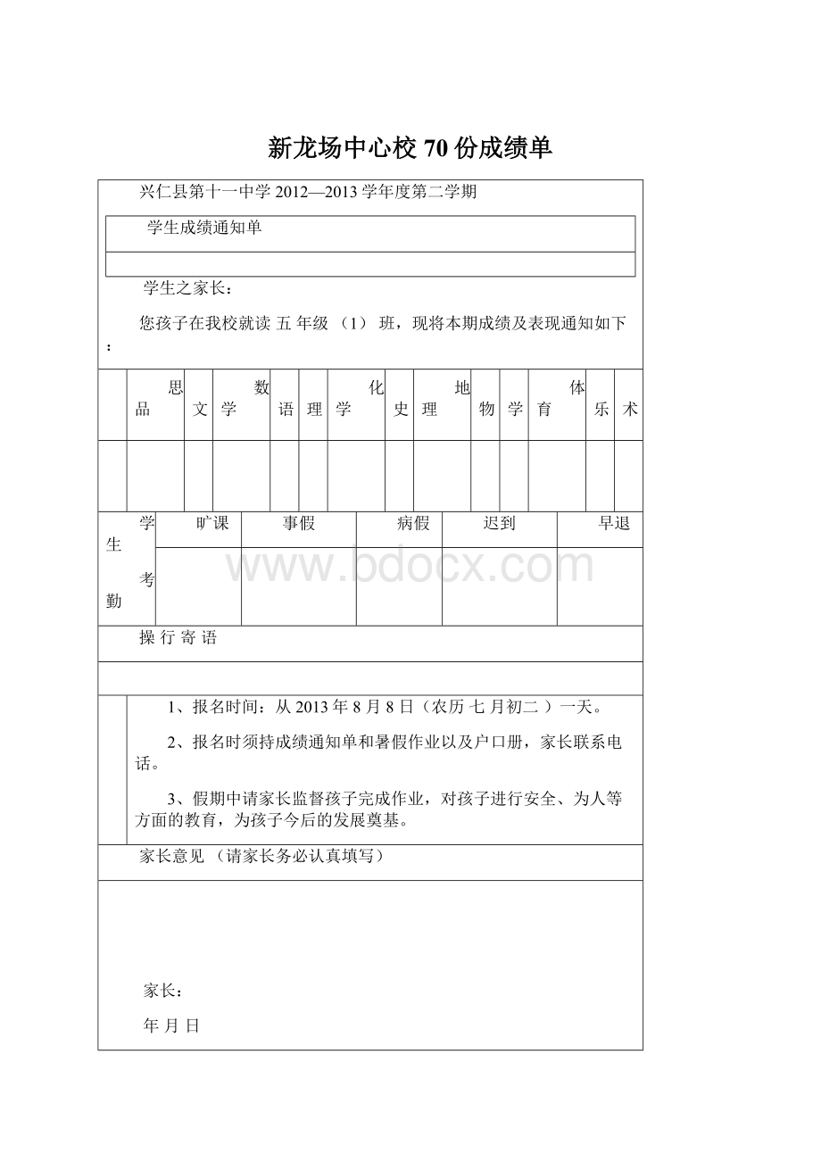 新龙场中心校70份成绩单.docx_第1页