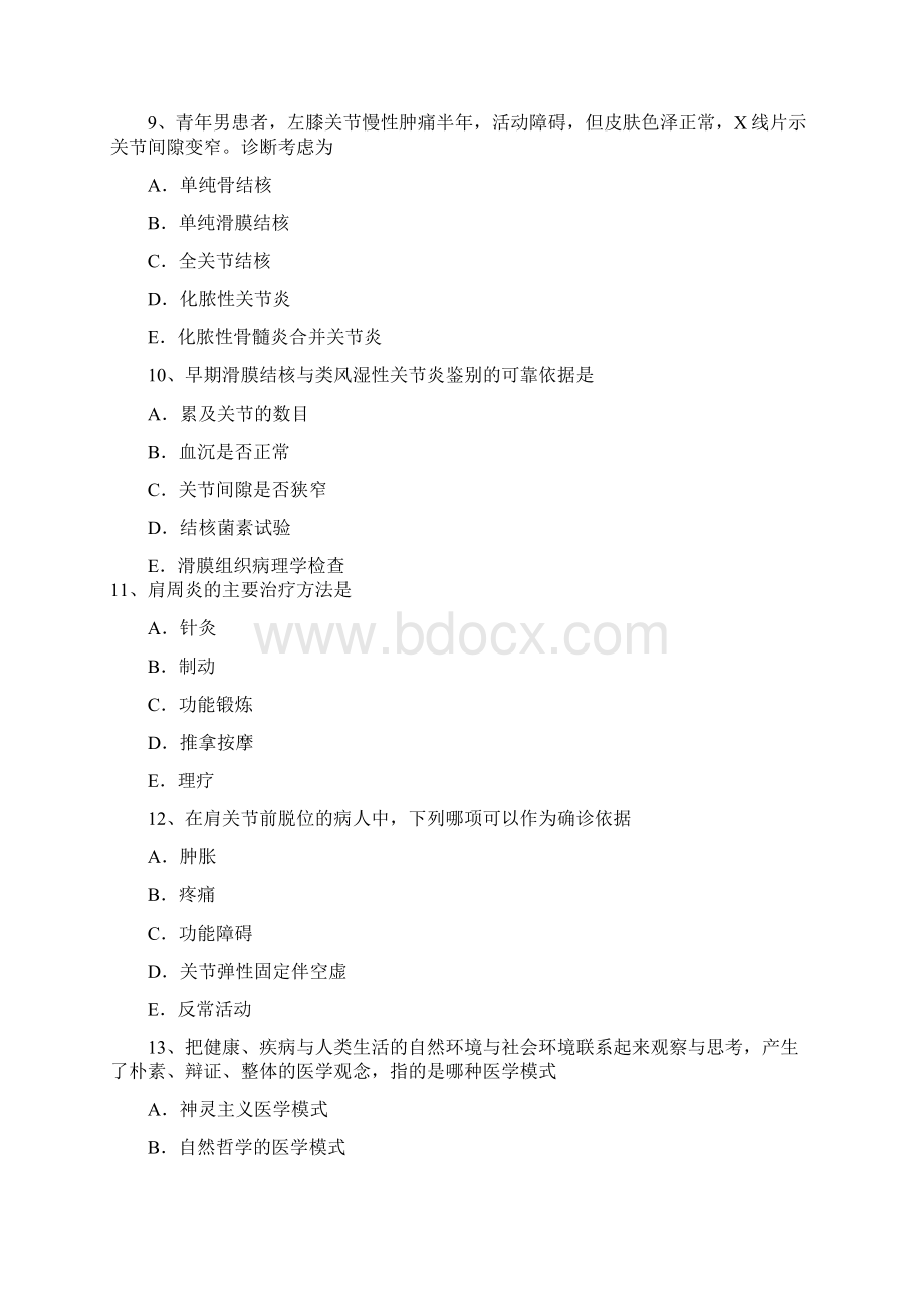 下半年贵州初级主治医师骨外科学基础知识试题完整资料doc.docx_第3页