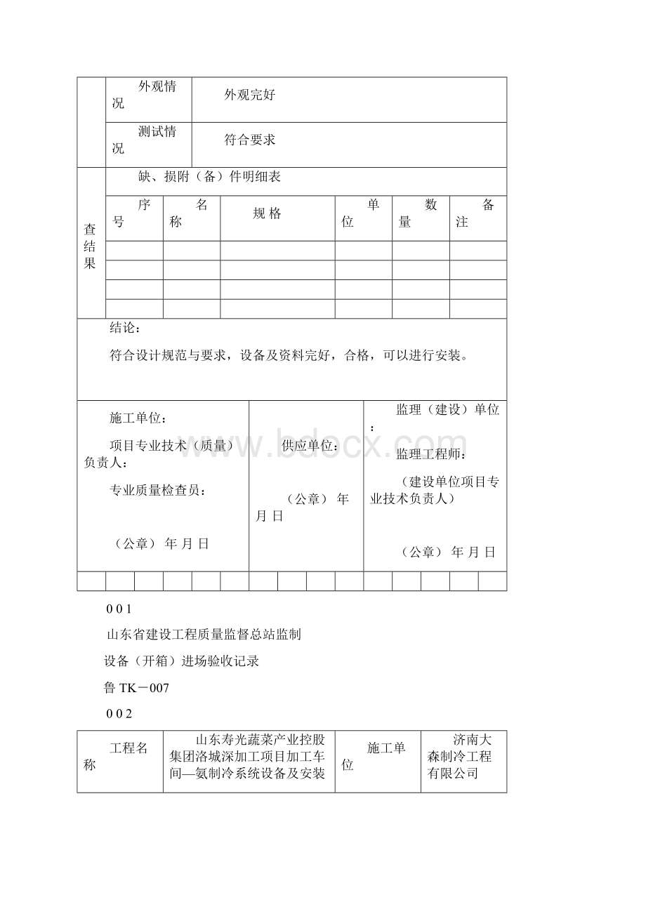 A9 工程材料构配件设备报审表2开箱1226三台压机蒸发冷冷风机.docx_第3页