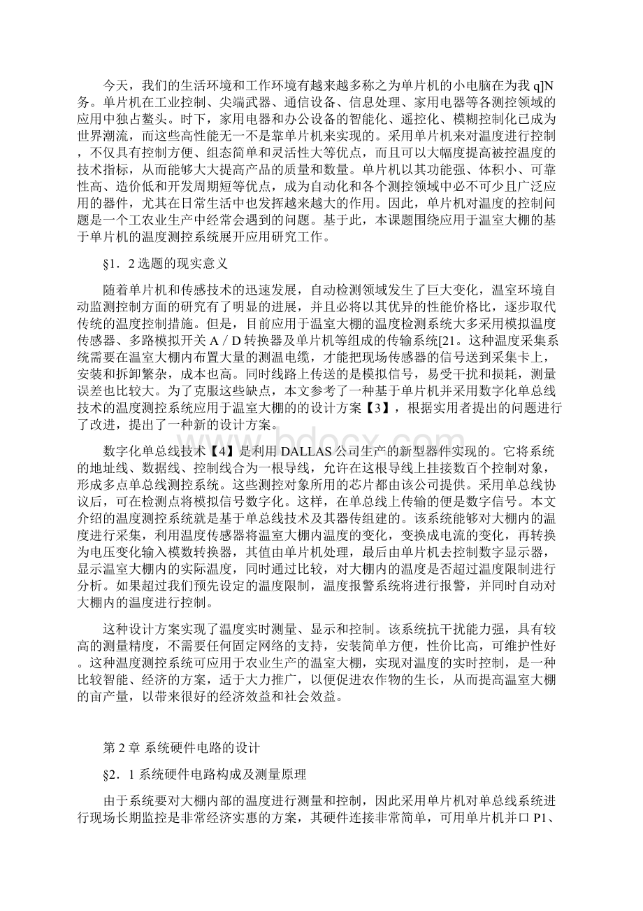 大棚温湿度系统的设计Word文件下载.docx_第3页