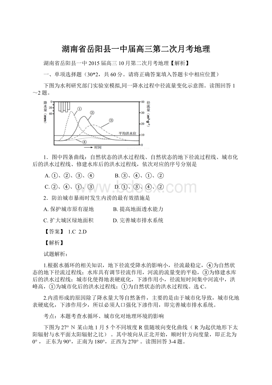 湖南省岳阳县一中届高三第二次月考地理Word格式文档下载.docx_第1页