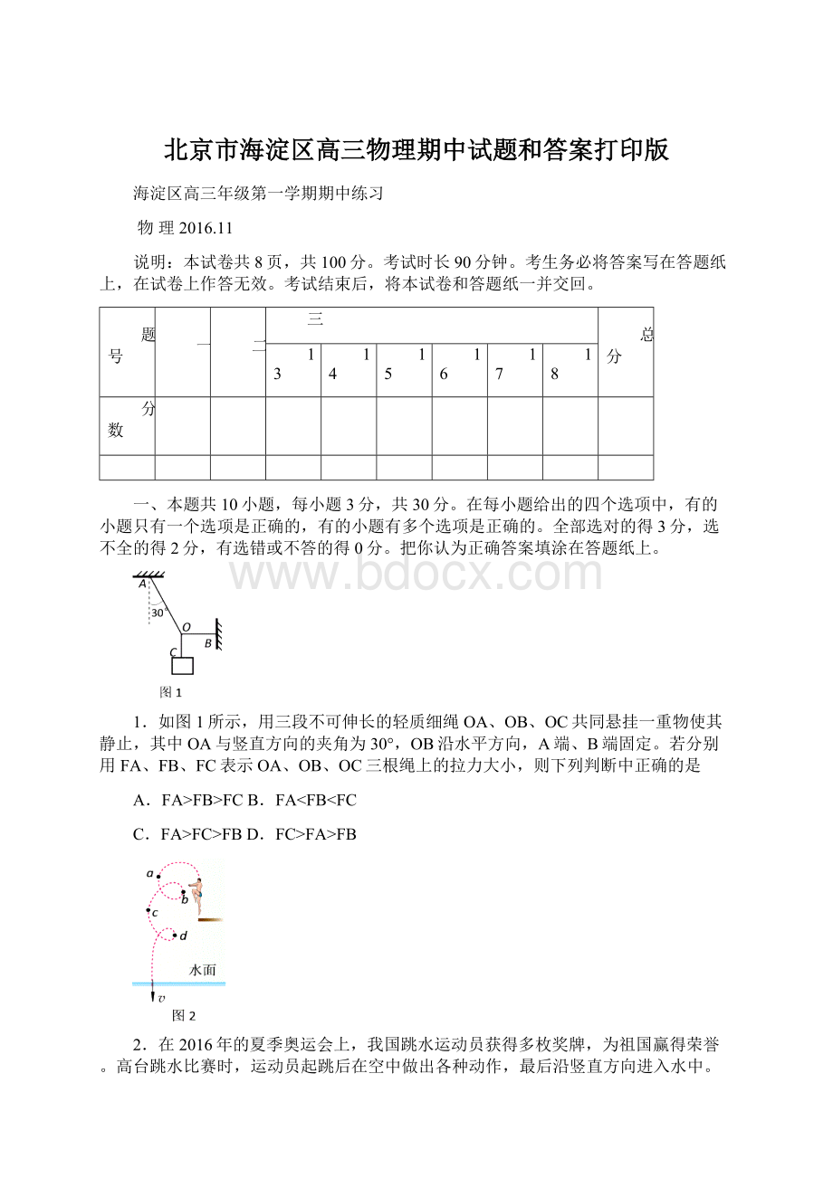 北京市海淀区高三物理期中试题和答案打印版Word文档下载推荐.docx