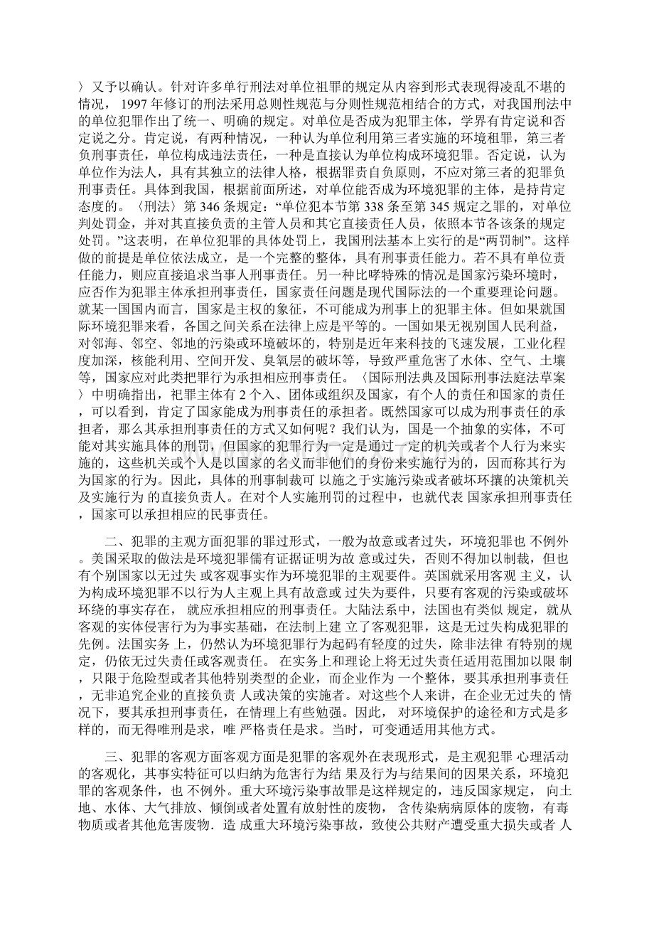 论环境犯罪的特征Word文件下载.docx_第3页