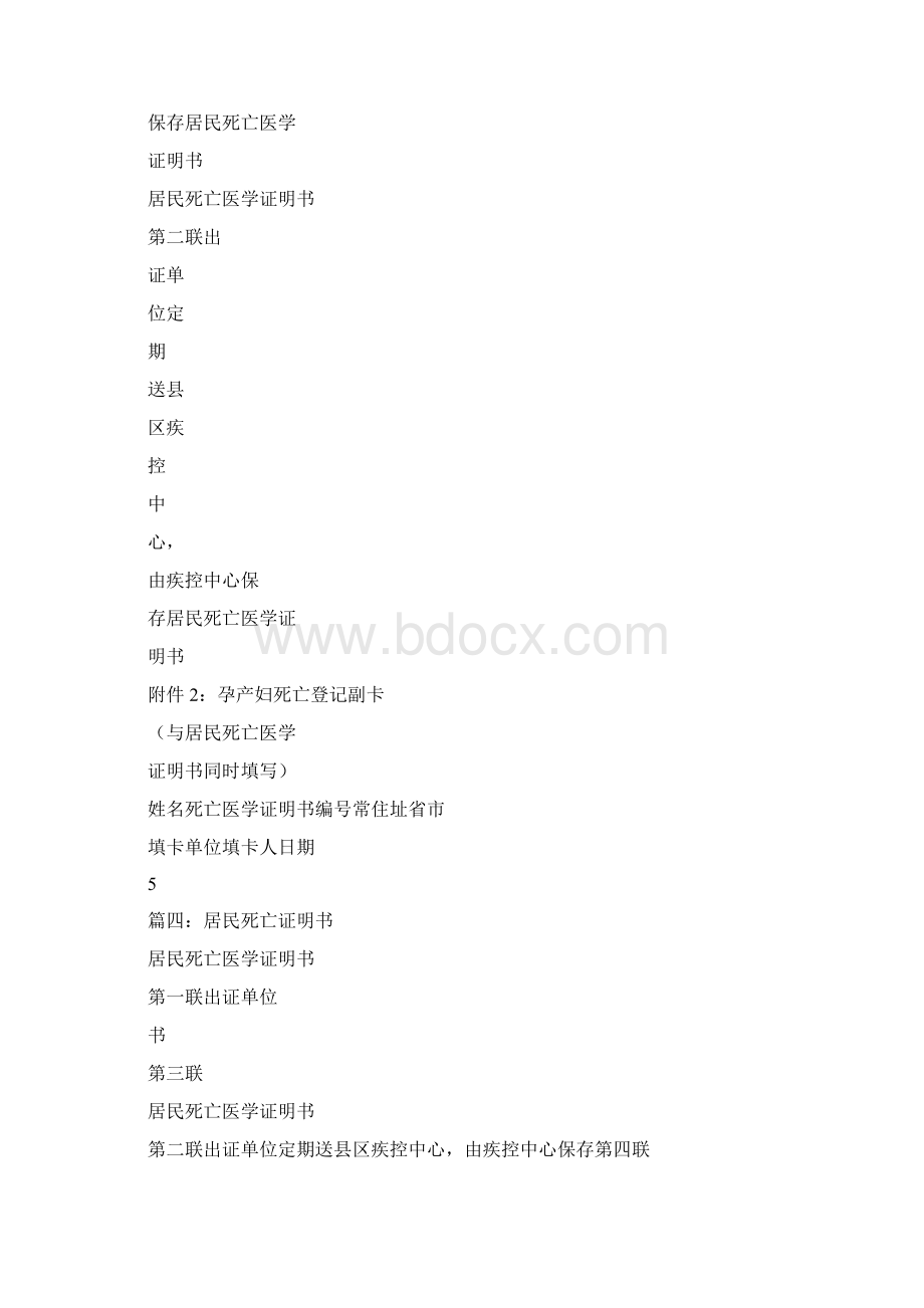 村上死亡证明书样本Word下载.docx_第2页