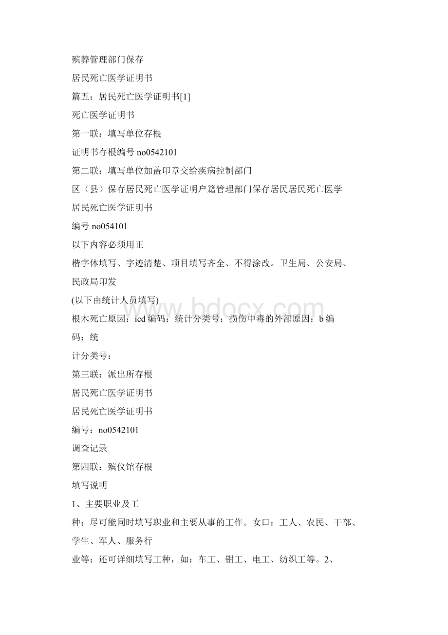 村上死亡证明书样本Word下载.docx_第3页