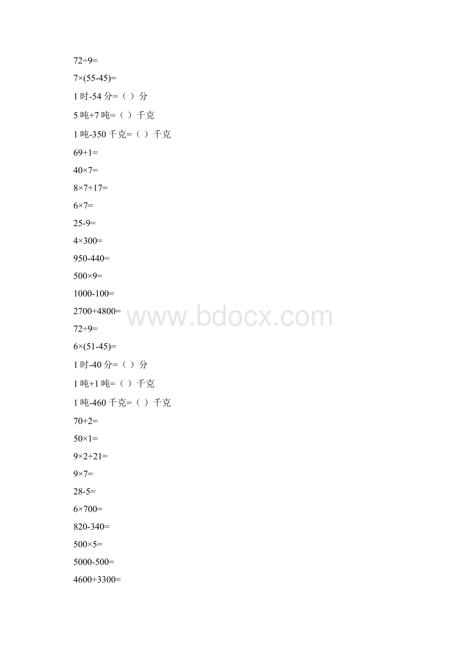 三年级数学上册口算题卡48Word文档格式.docx_第2页