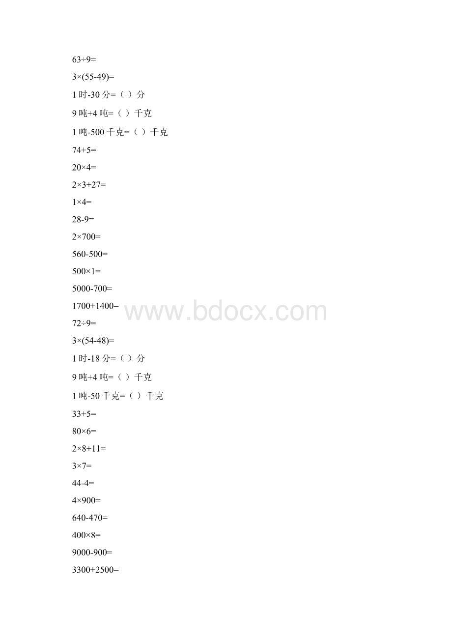 三年级数学上册口算题卡48Word文档格式.docx_第3页