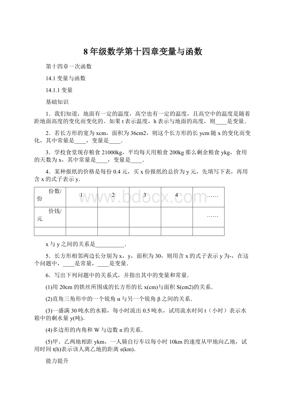 8年级数学第十四章变量与函数.docx