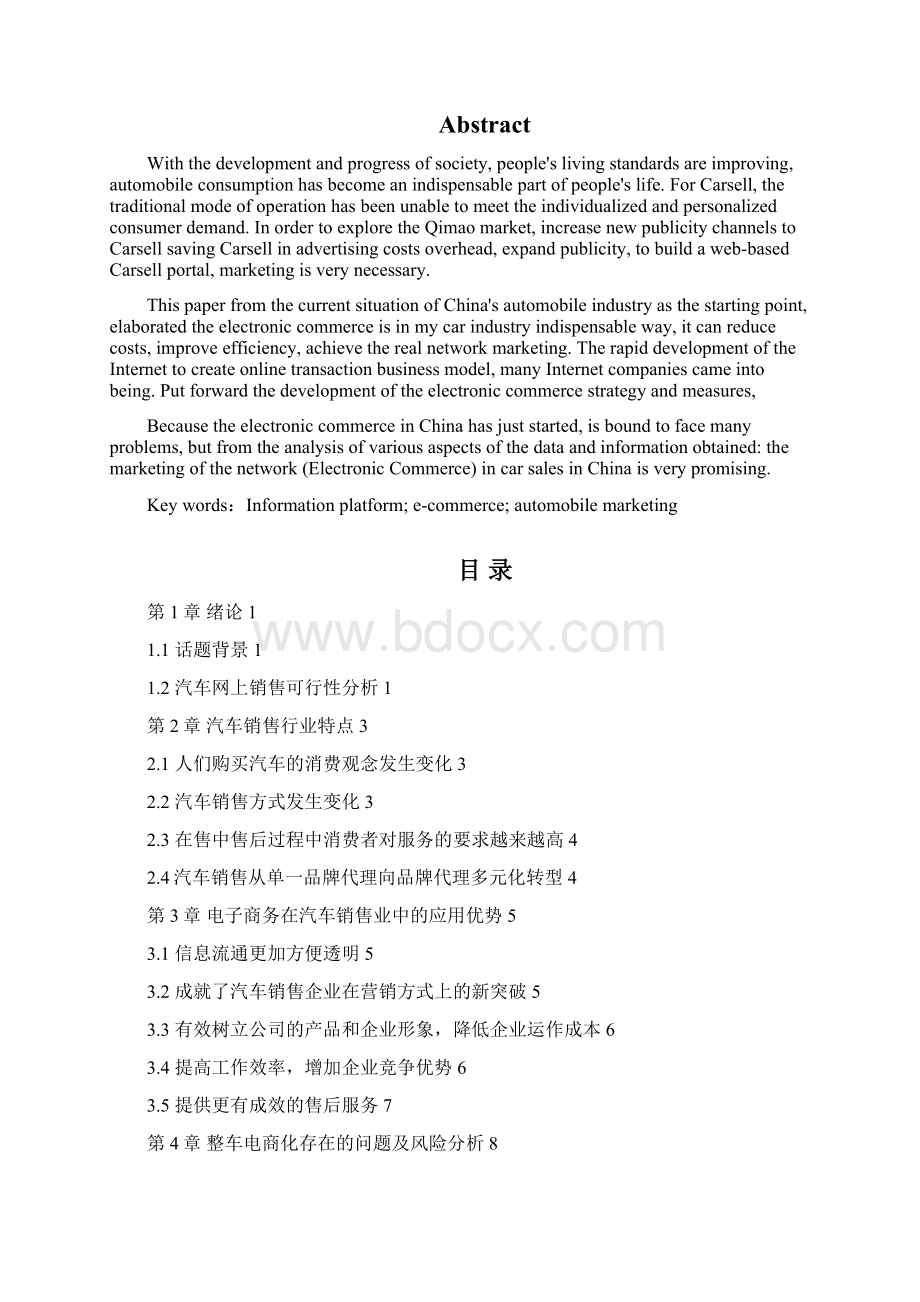 整车电商化的可行性分析.docx_第2页