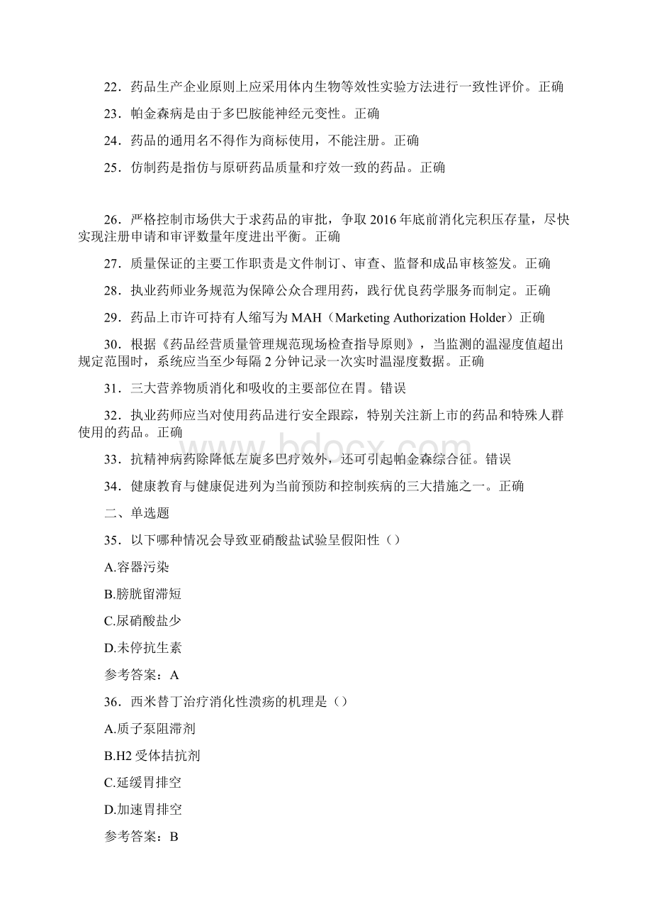 新版精选执业药师继续教育测试题库298题含参考答案Word下载.docx_第2页