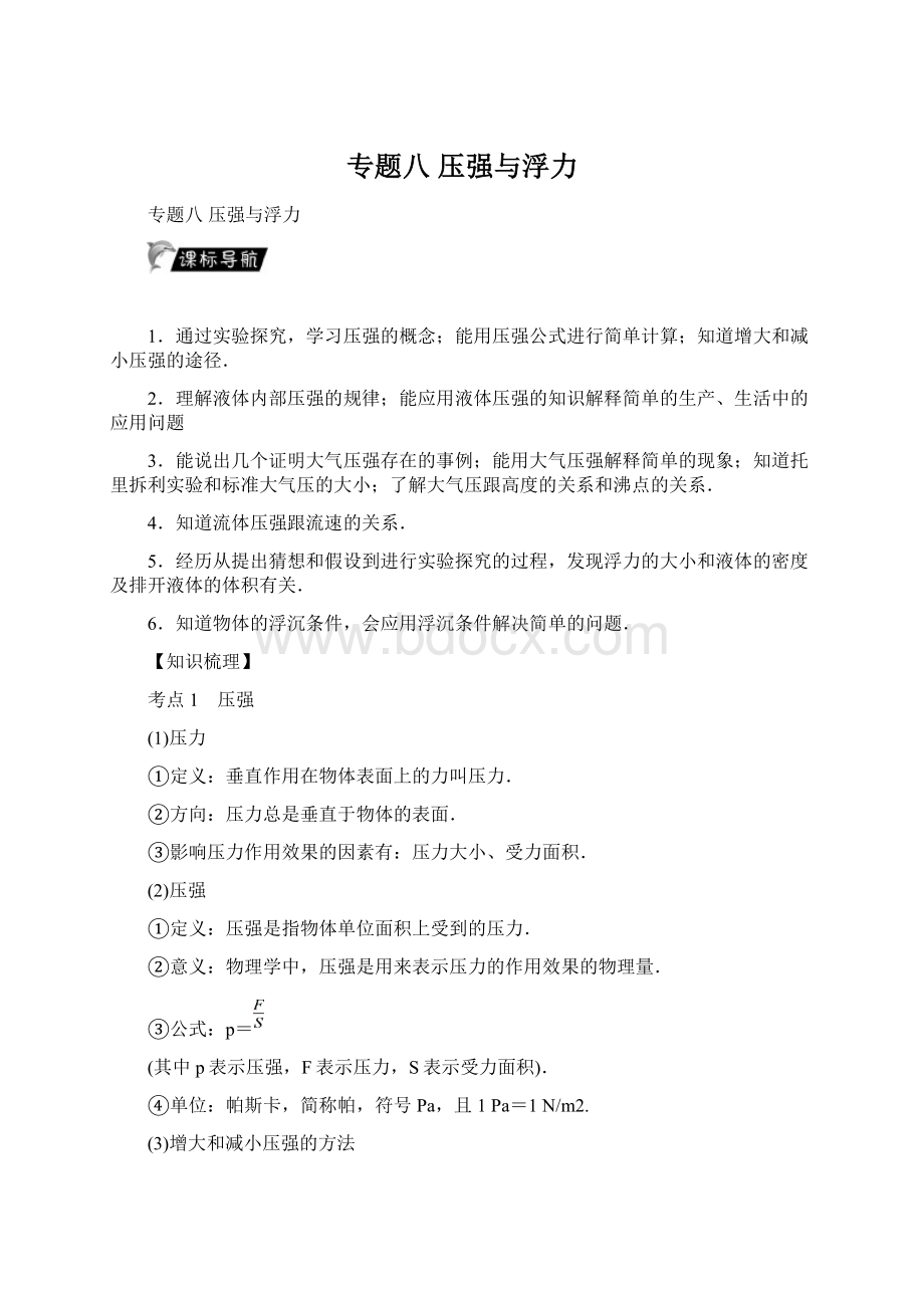 专题八 压强与浮力.docx_第1页