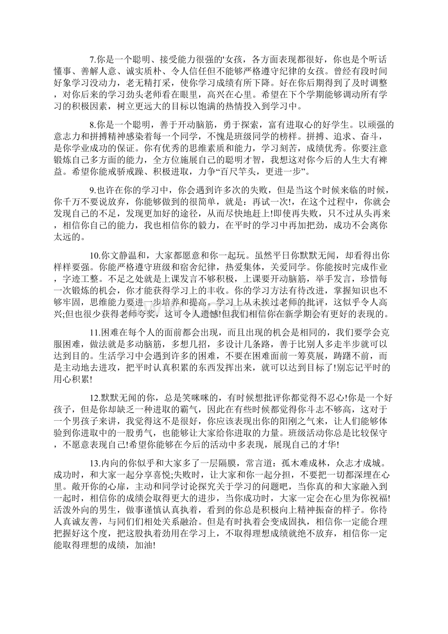 班主任学生成绩评语.docx_第2页