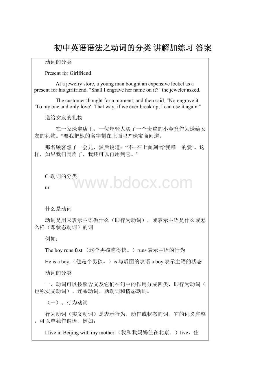 初中英语语法之动词的分类 讲解加练习 答案.docx