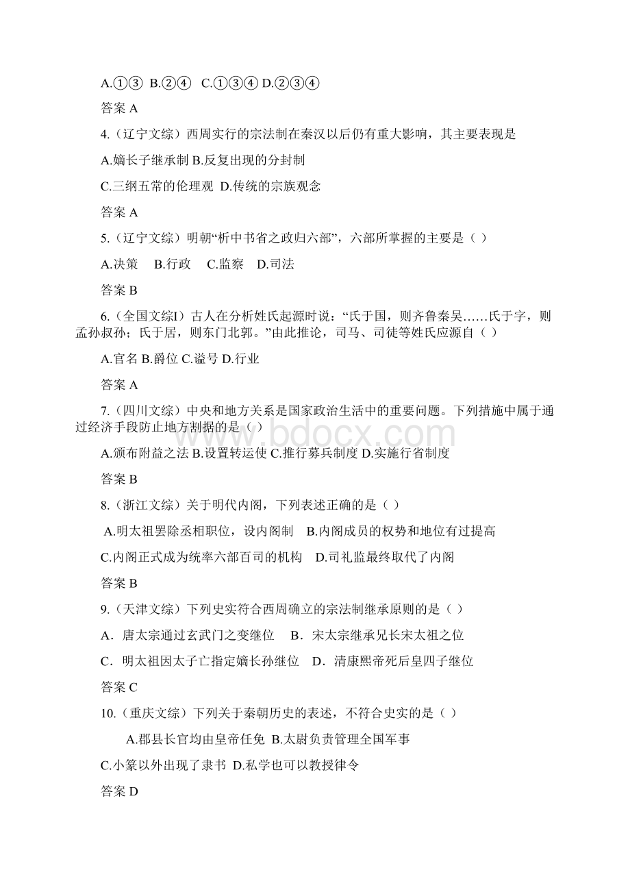 最新高考历史专题复习资料一 精品.docx_第2页