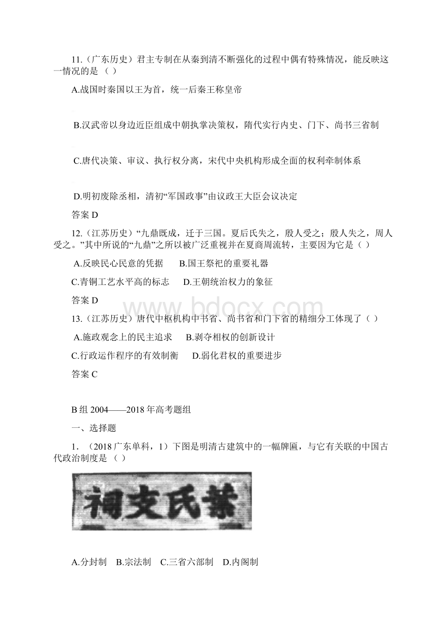 最新高考历史专题复习资料一 精品.docx_第3页