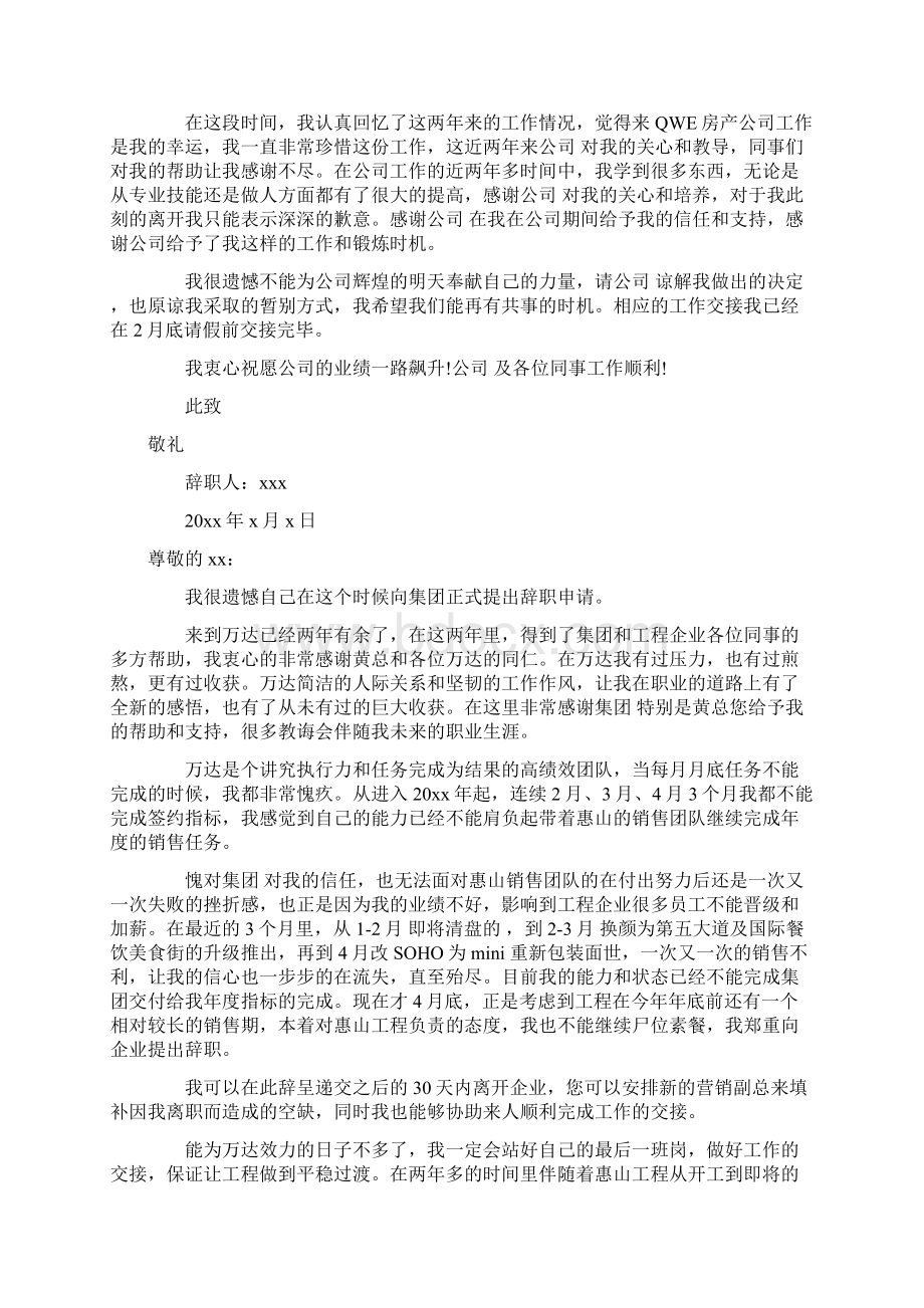 房地产的辞职报告汇编九篇.docx_第2页