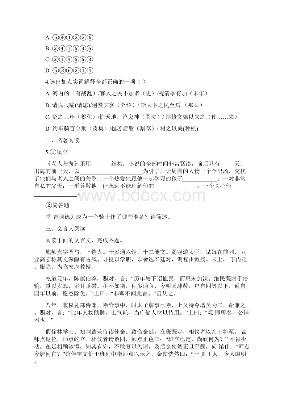 江苏省扬州市一学年度高二年级月考语文试题文档格式.docx_第2页