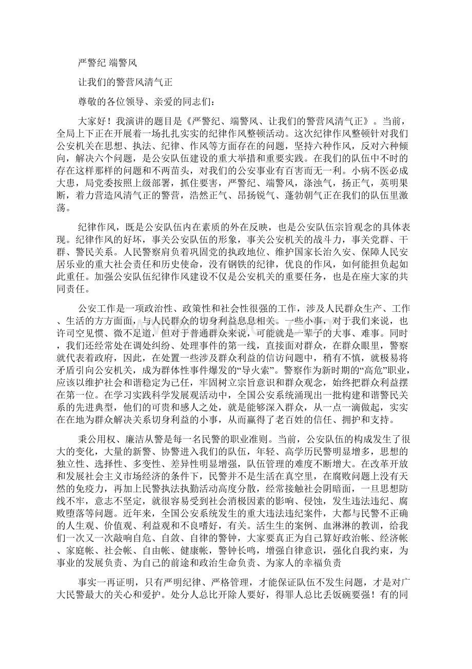 纪律作风党课讲稿多篇.docx_第2页