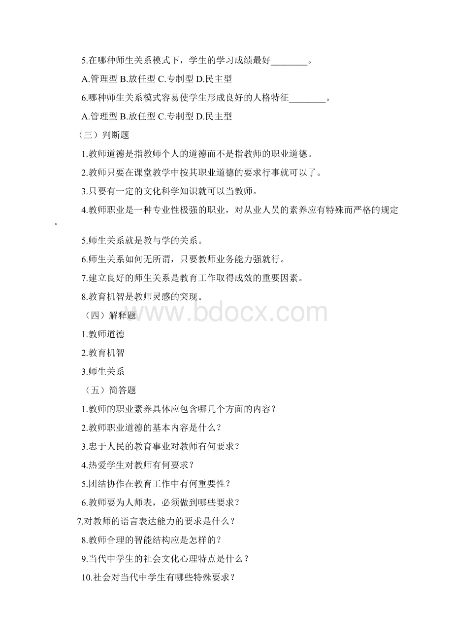 教师招聘考试教育学概论之教育与学生习题集完整.docx_第2页