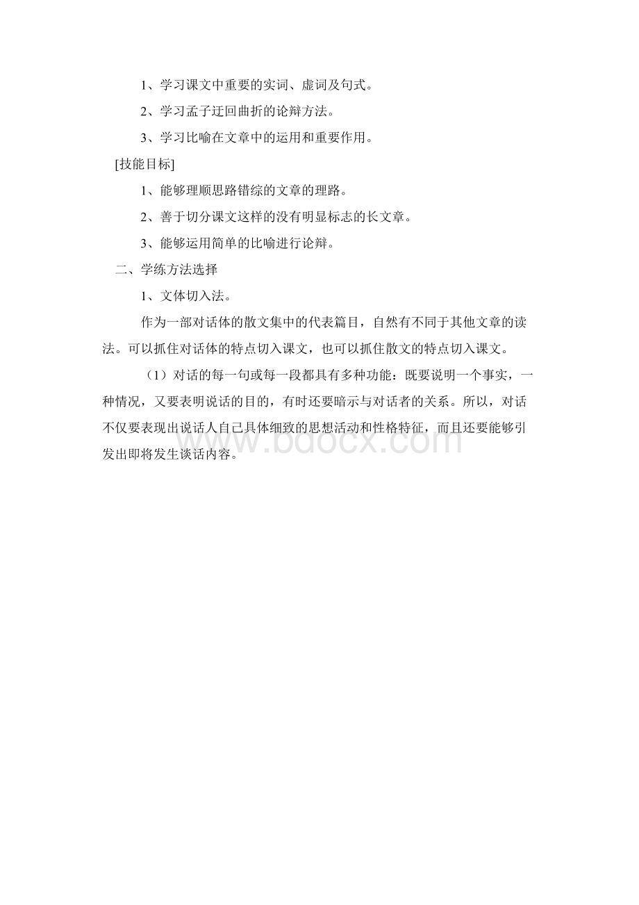 九年级语文齐桓晋文之事Word下载.docx_第2页