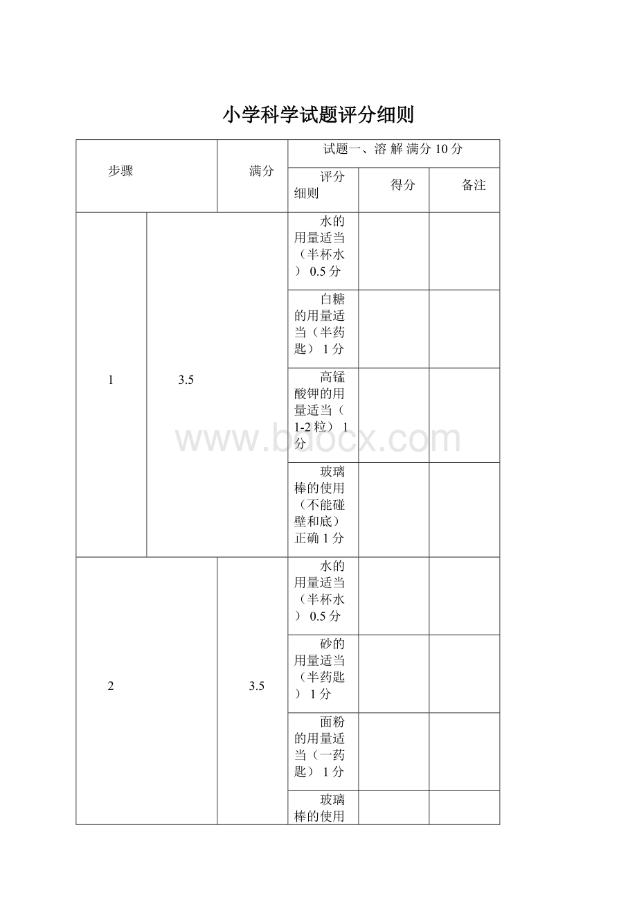 小学科学试题评分细则Word下载.docx