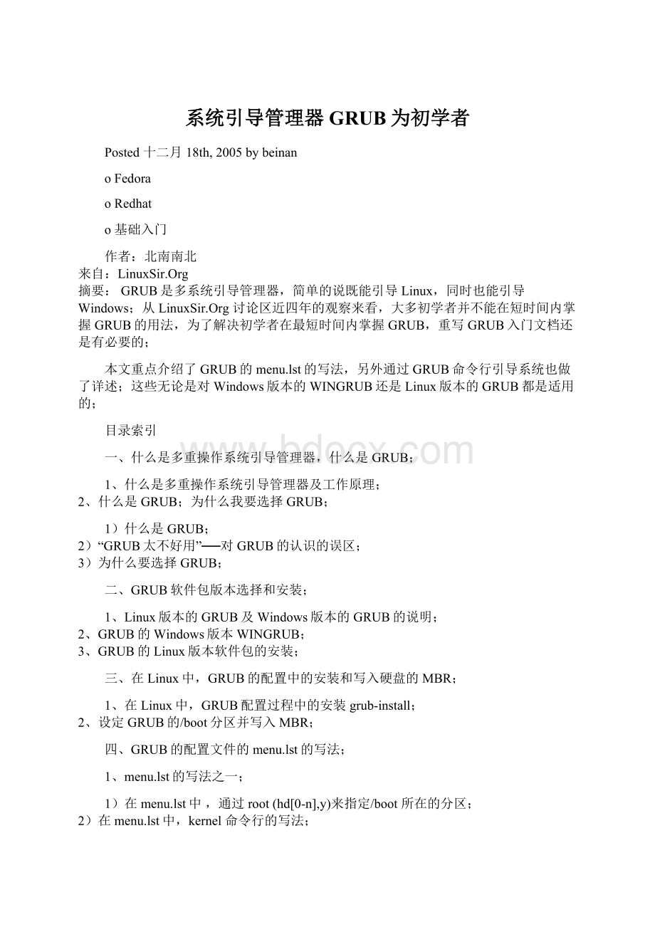 系统引导管理器GRUB为初学者Word文档格式.docx_第1页