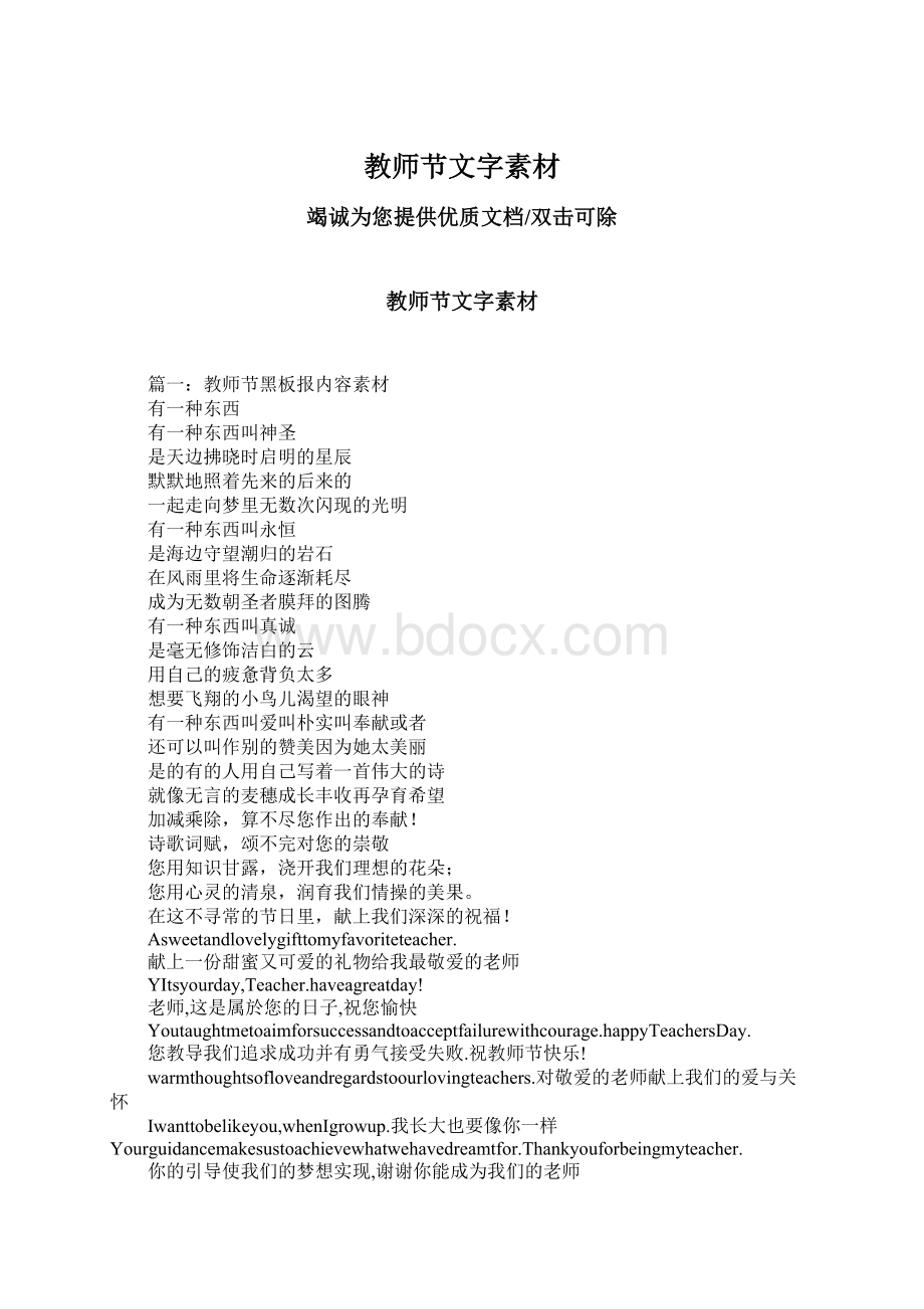 教师节文字素材Word下载.docx_第1页