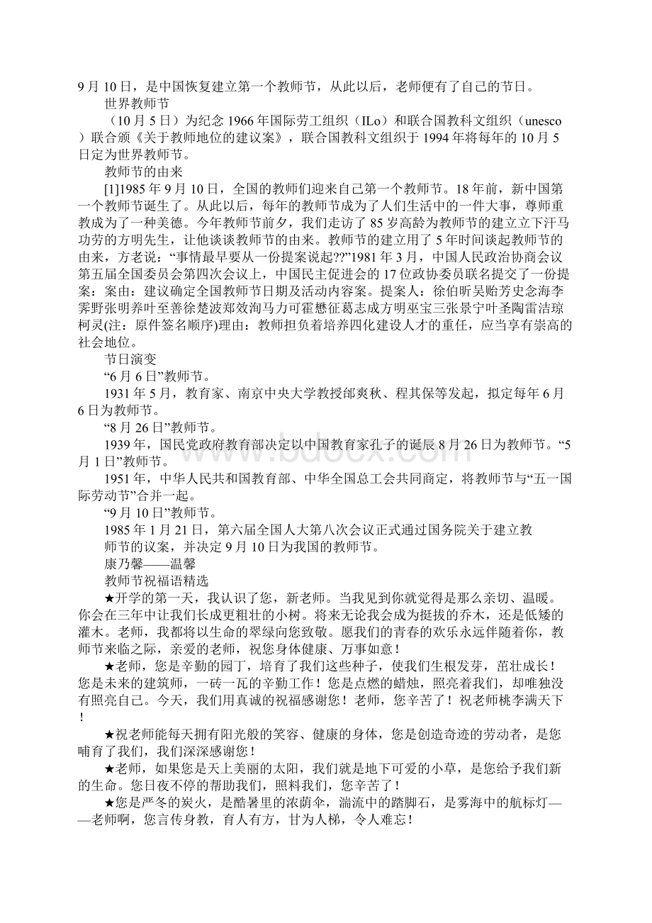 教师节文字素材Word下载.docx_第3页