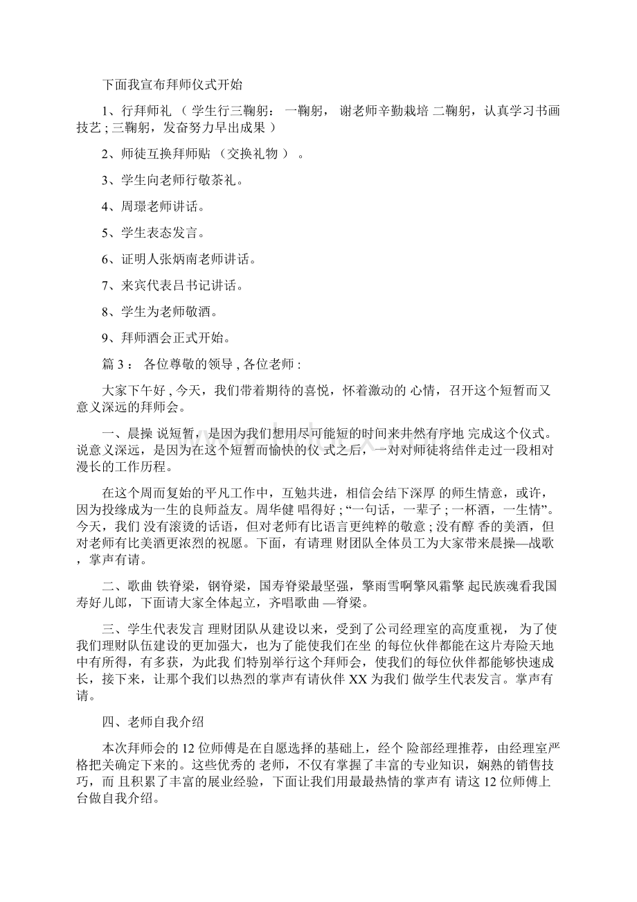 拜师仪式的主持词文档格式.docx_第3页