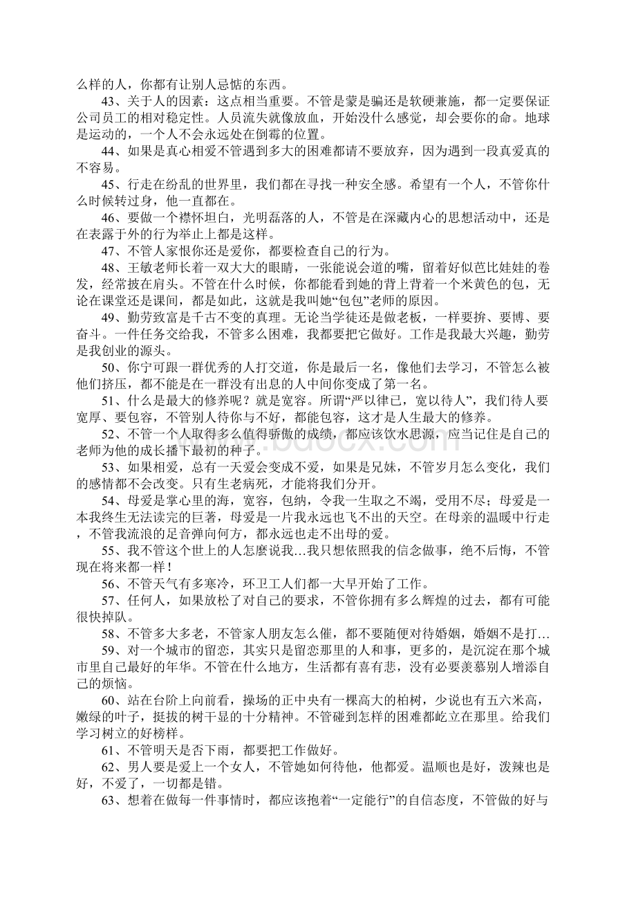 不管和都造句大全.docx_第3页