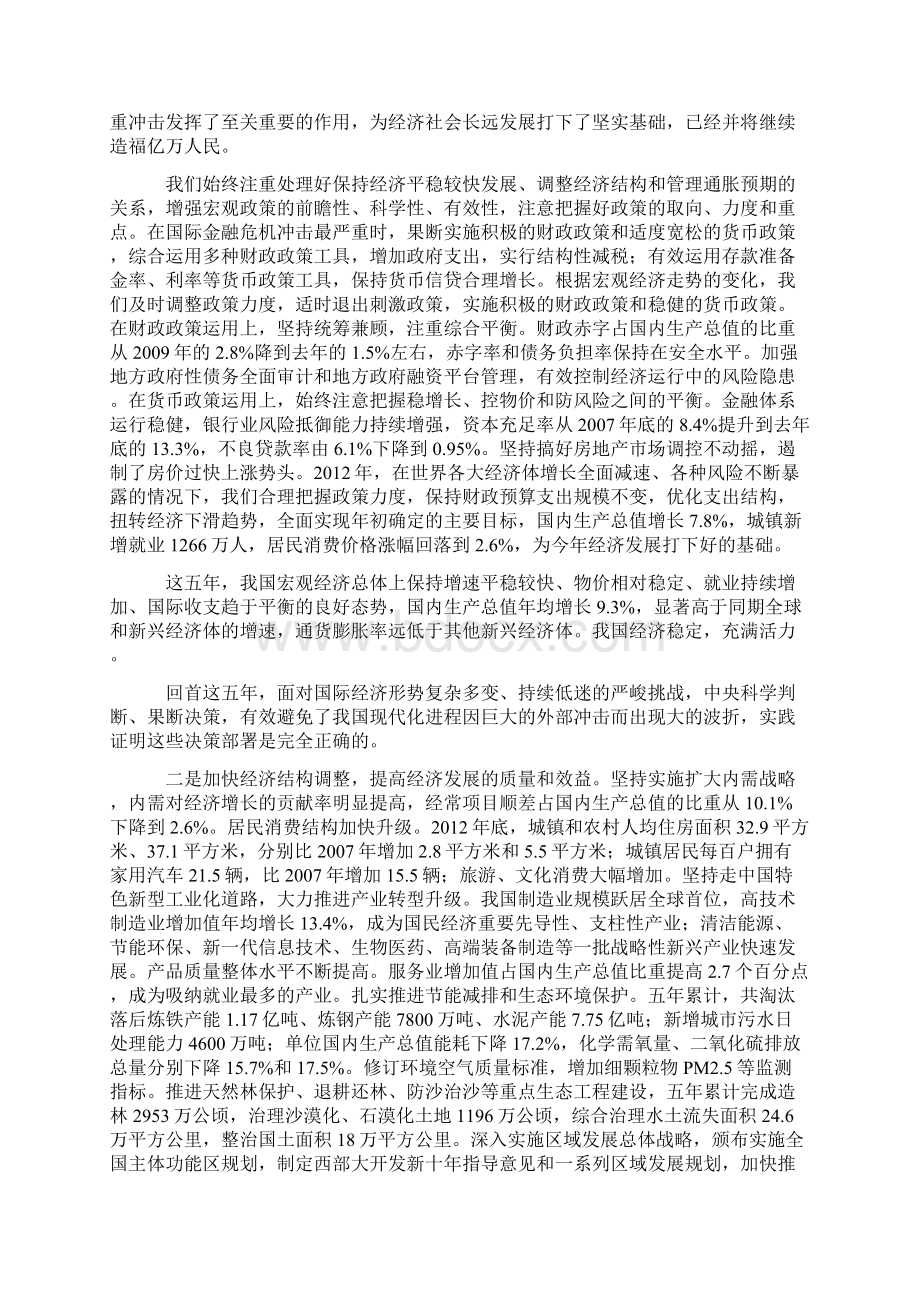 在第十二届全国人民代表大会第一次会议上 国务院总理 温家宝.docx_第2页