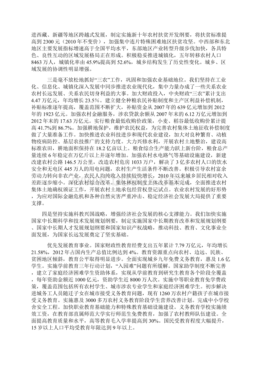 在第十二届全国人民代表大会第一次会议上 国务院总理 温家宝.docx_第3页