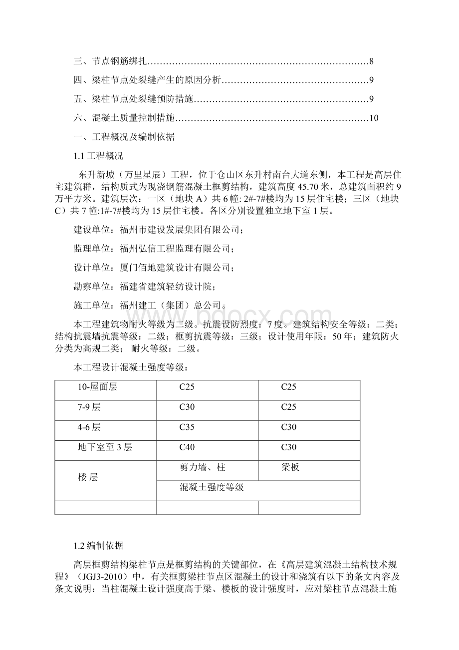 梁柱节点浇筑施工方案DOC.docx_第2页