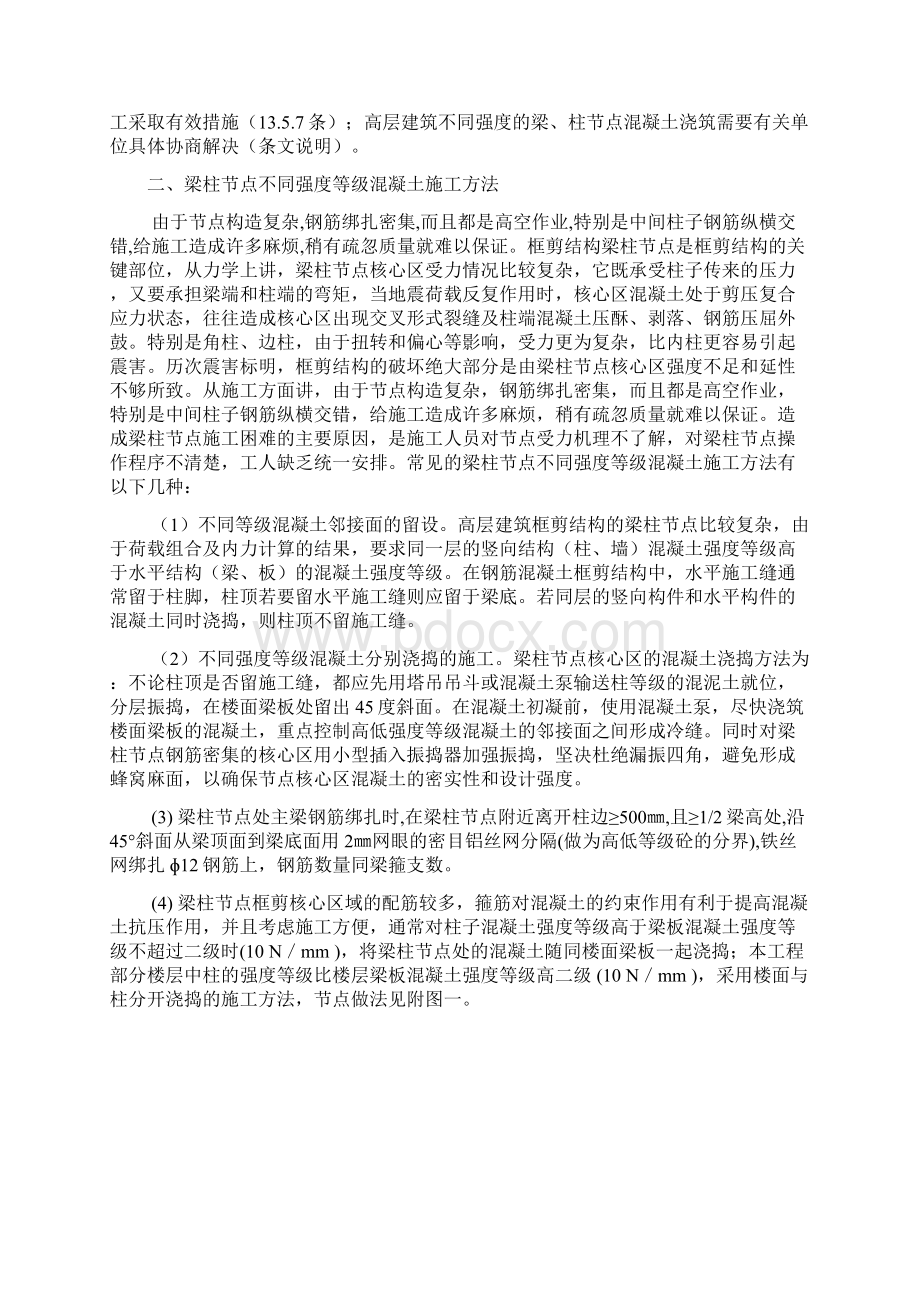 梁柱节点浇筑施工方案DOC.docx_第3页